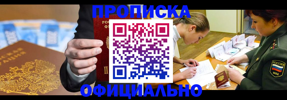 прописка поиск в Ишиме