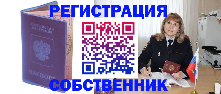 временная регистрация адрес в Ишиме