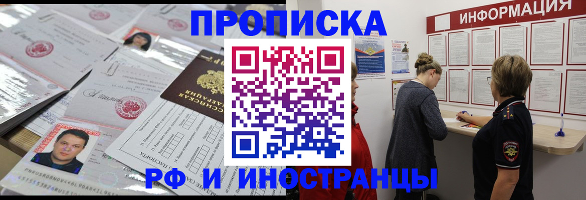 прописка иностранных граждан в Ишиме
