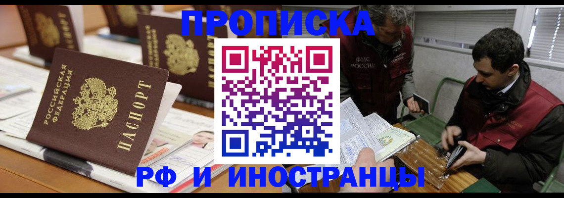 временная регистрация адрес в Ишиме