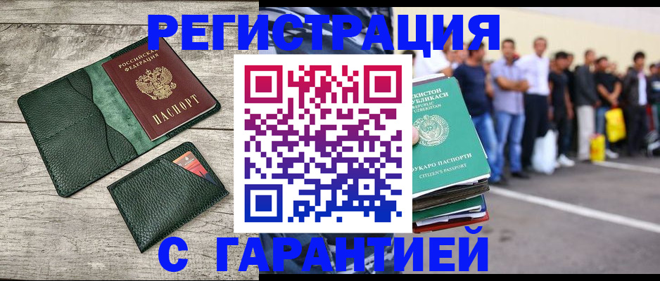 временная регистрация для всех в Ишиме